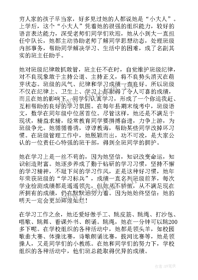 最新小学生道德典型事迹材料(汇总5篇)