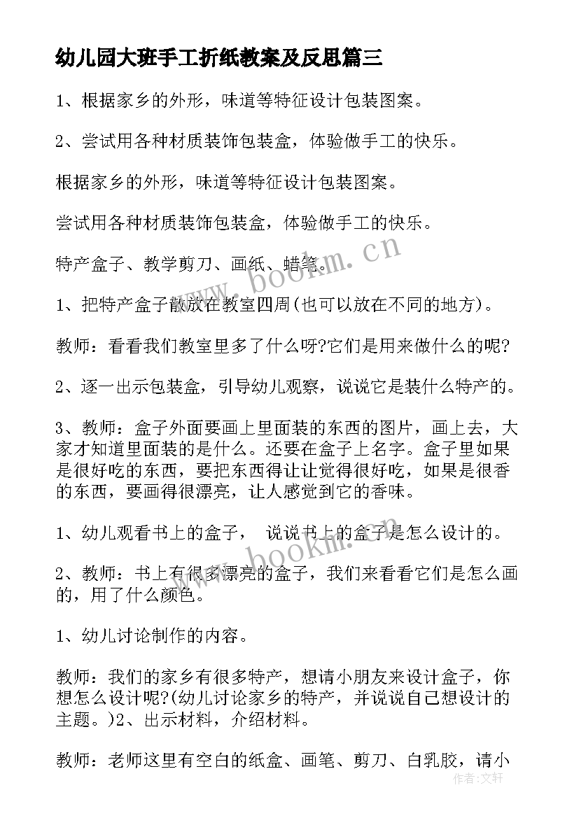 最新幼儿园大班手工折纸教案及反思(精选9篇)