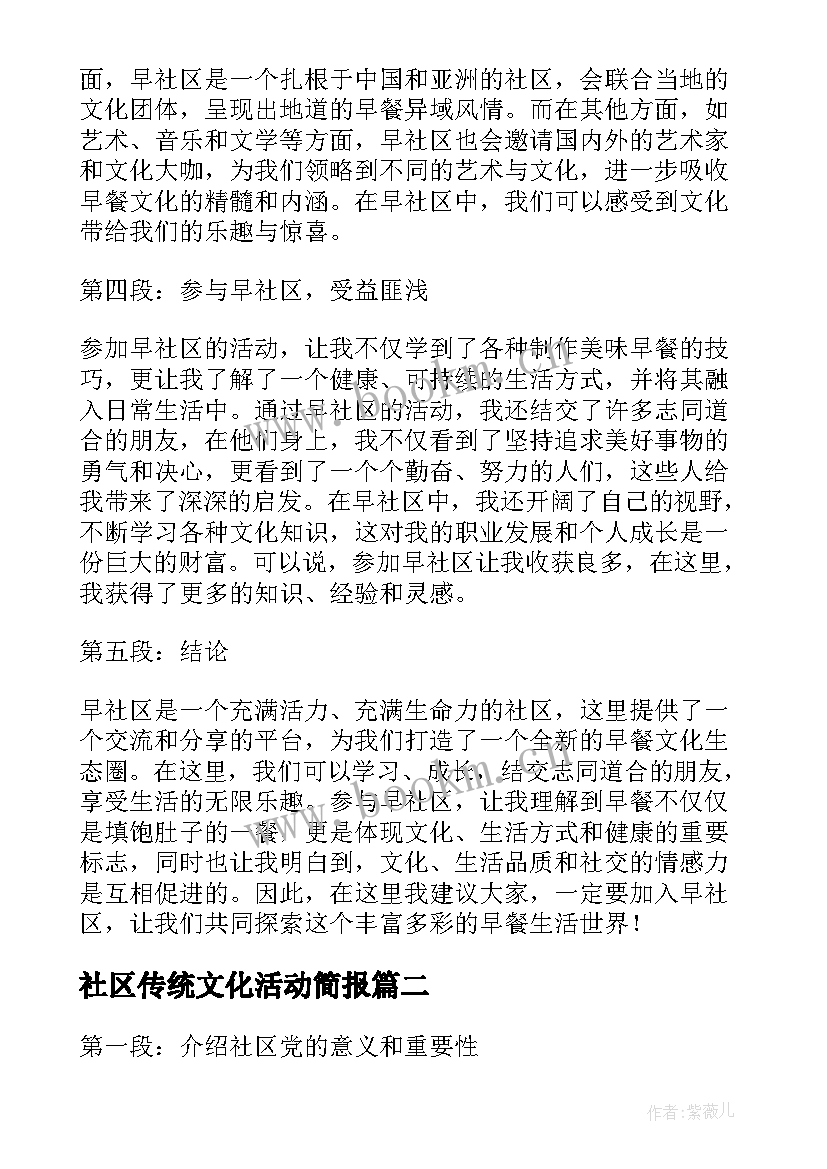 最新社区传统文化活动简报 早社区心得体会(优质5篇)