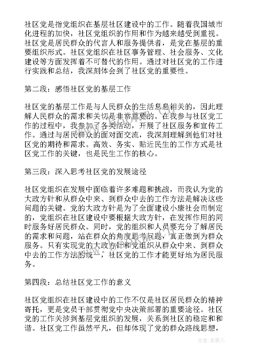 最新社区传统文化活动简报 早社区心得体会(优质5篇)