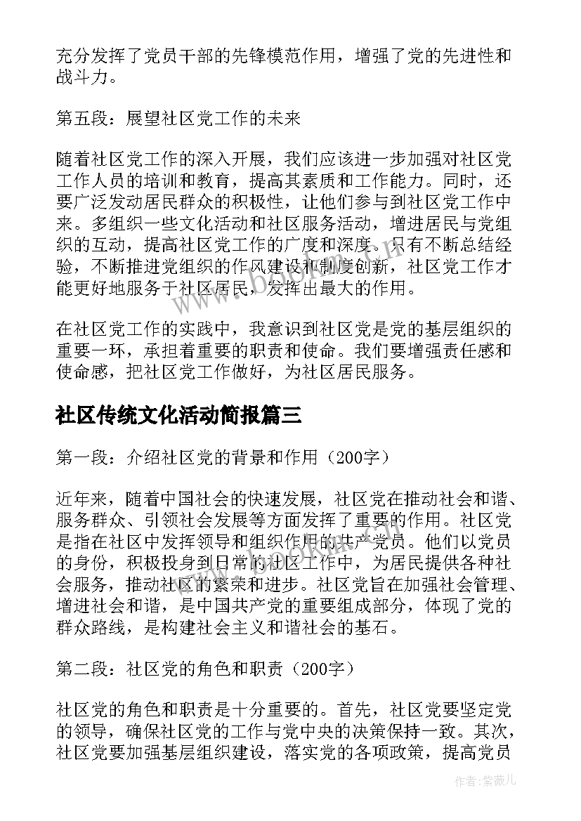 最新社区传统文化活动简报 早社区心得体会(优质5篇)