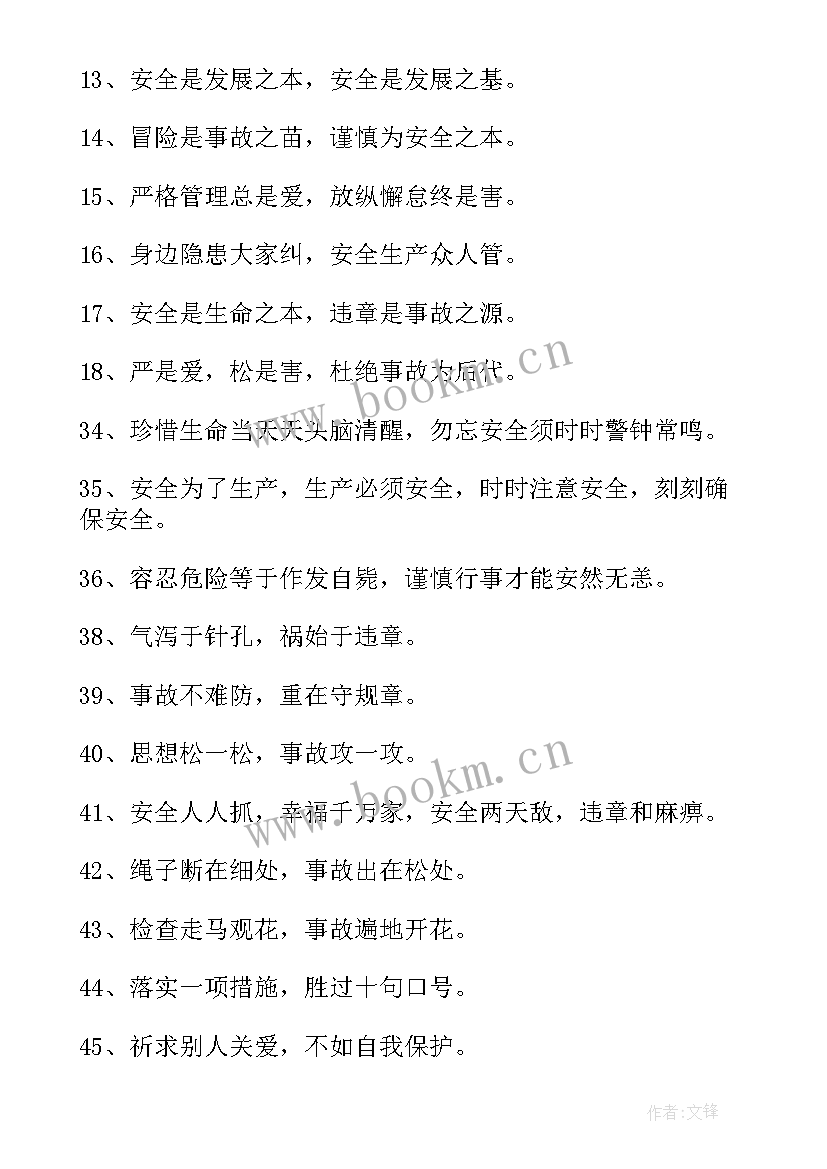 2023年煤矿安全标语经典安全标语(汇总5篇)