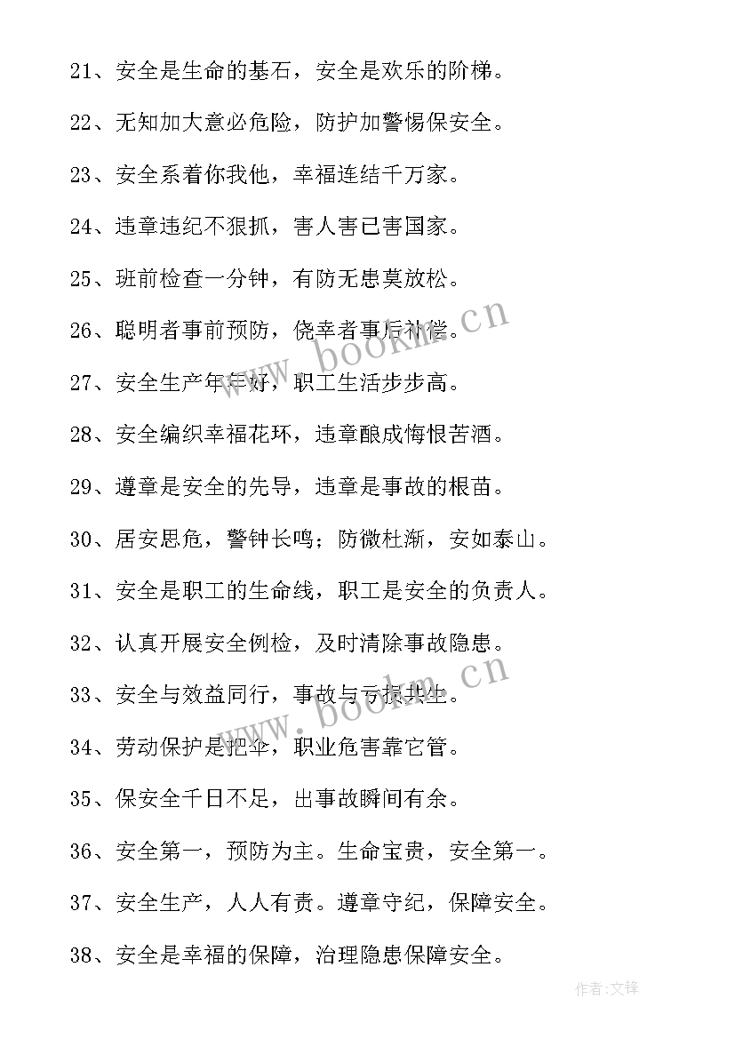 2023年煤矿安全标语经典安全标语(汇总5篇)