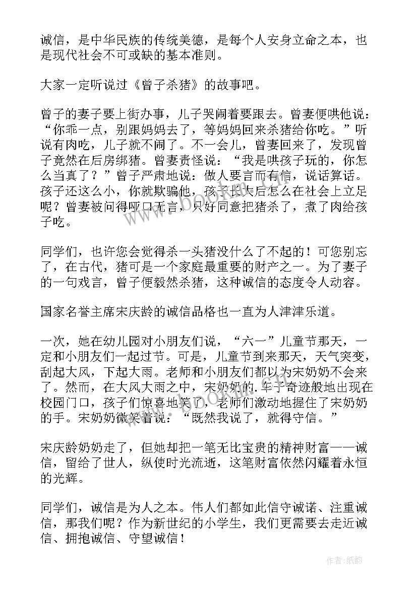 明礼诚信演讲稿 诚信国旗下讲话稿(通用7篇)