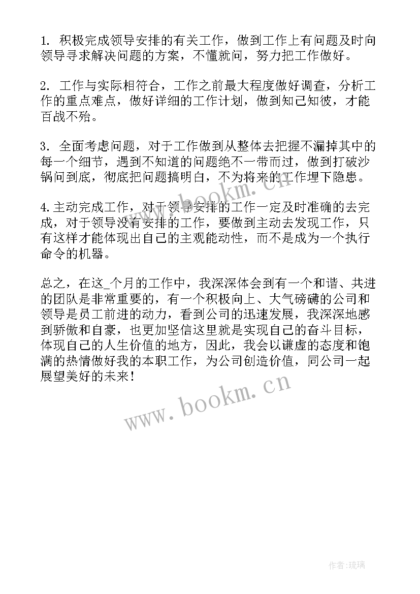 员工试用期转正总结报告 普通员工试用期转正工作总结(优秀5篇)