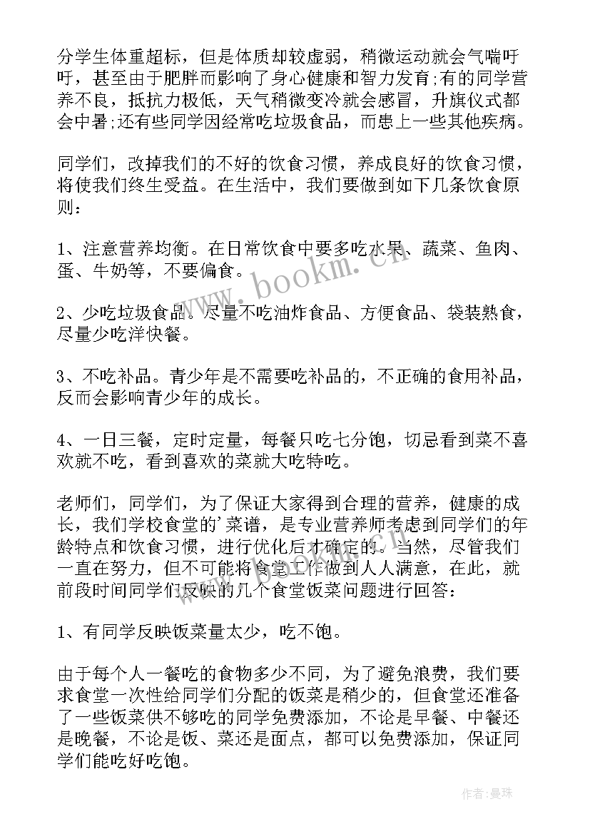 国旗下讲话饮食健康(优质6篇)