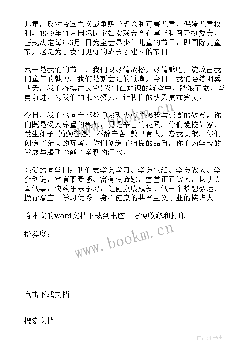 最新六一国旗下讲话演讲(精选6篇)