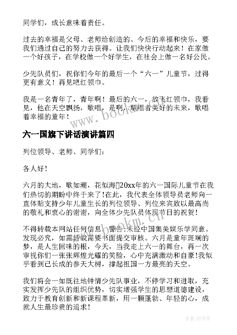 最新六一国旗下讲话演讲(精选6篇)