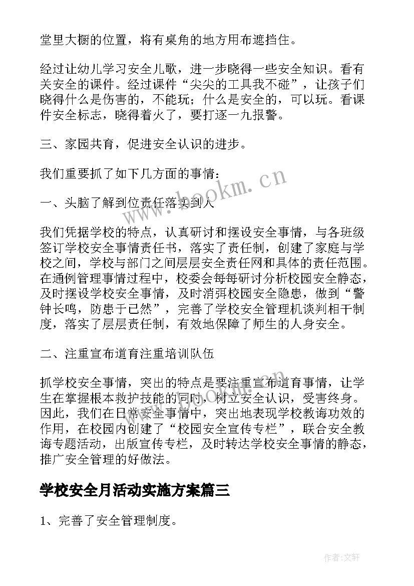 2023年学校安全月活动实施方案(通用5篇)