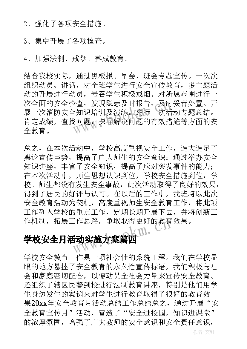 2023年学校安全月活动实施方案(通用5篇)