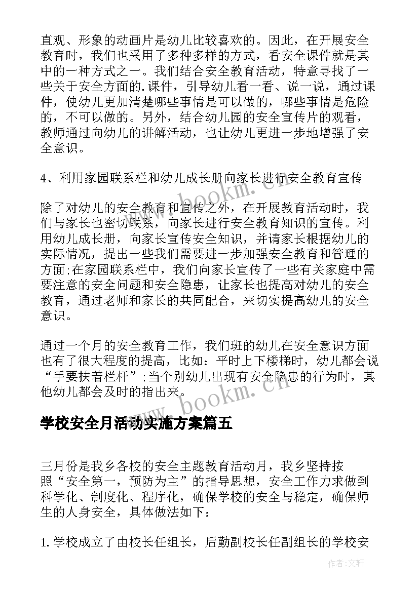 2023年学校安全月活动实施方案(通用5篇)