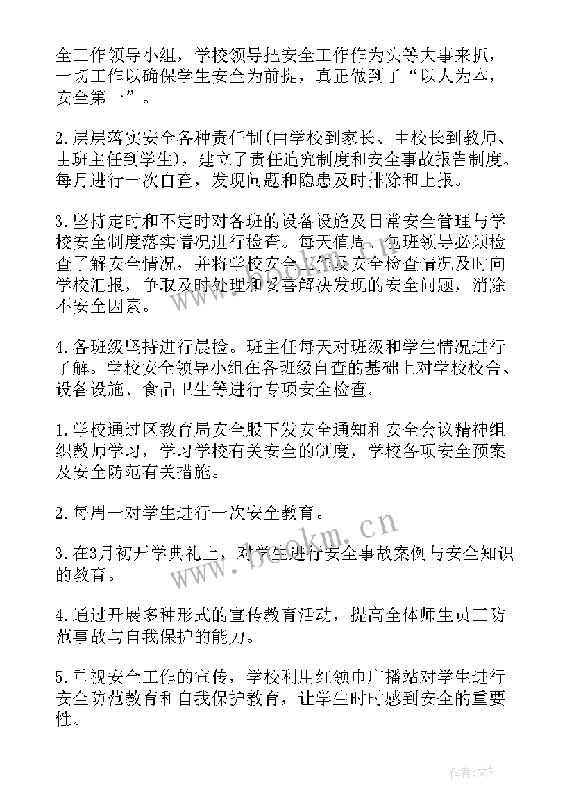 2023年学校安全月活动实施方案(通用5篇)