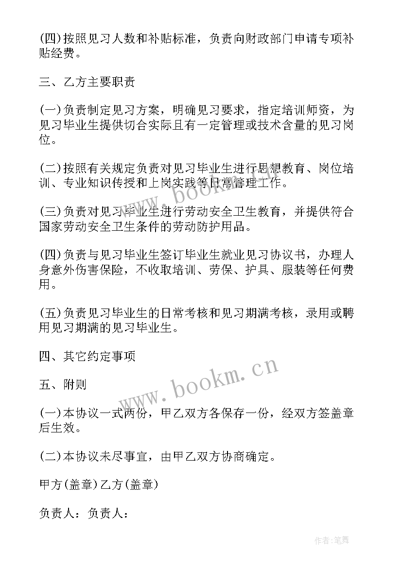 最新大学就业协议书 大学生就业协议书(模板10篇)