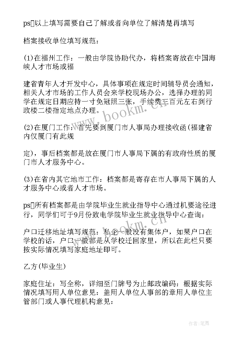 最新大学就业协议书 大学生就业协议书(模板10篇)