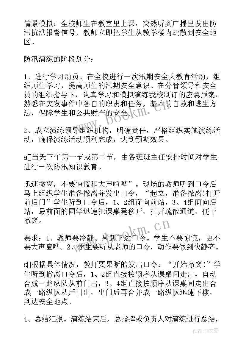 2023年小学防汛工作应急预案(实用6篇)