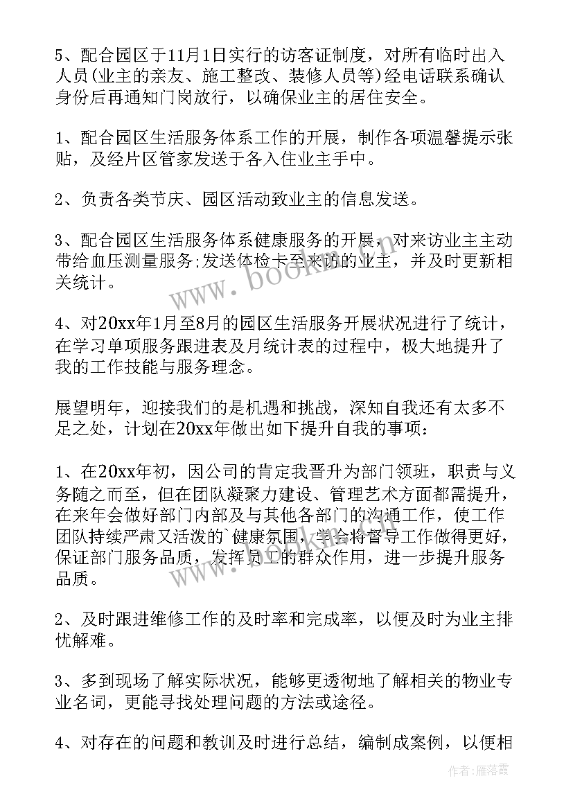 物业公司财务经理年终总结报告(精选6篇)