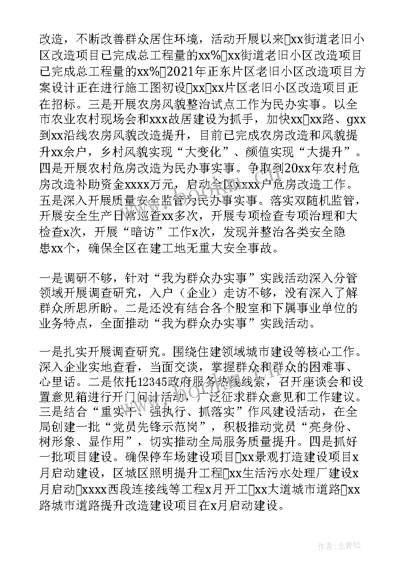 我为群众办实事进展情况 我为群众办实事情况报告(实用5篇)