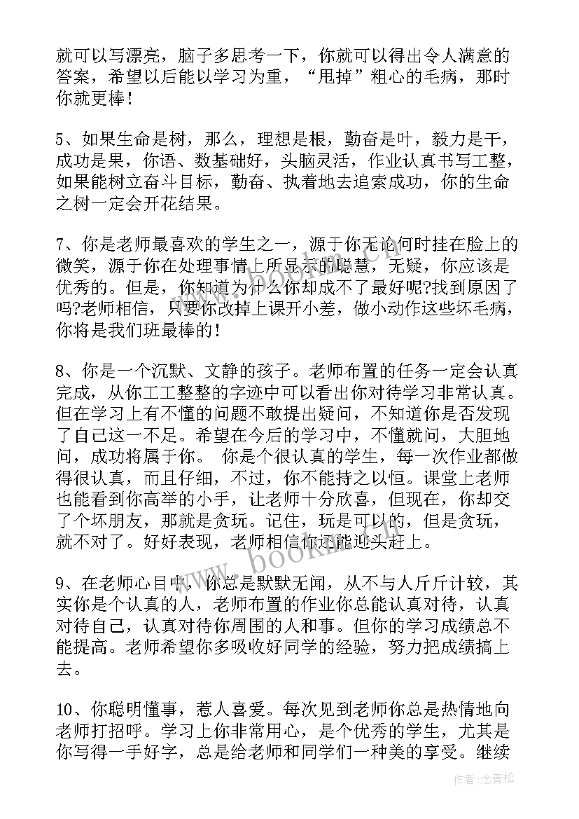 2023年五年级下学期学生评语打油诗(优质9篇)