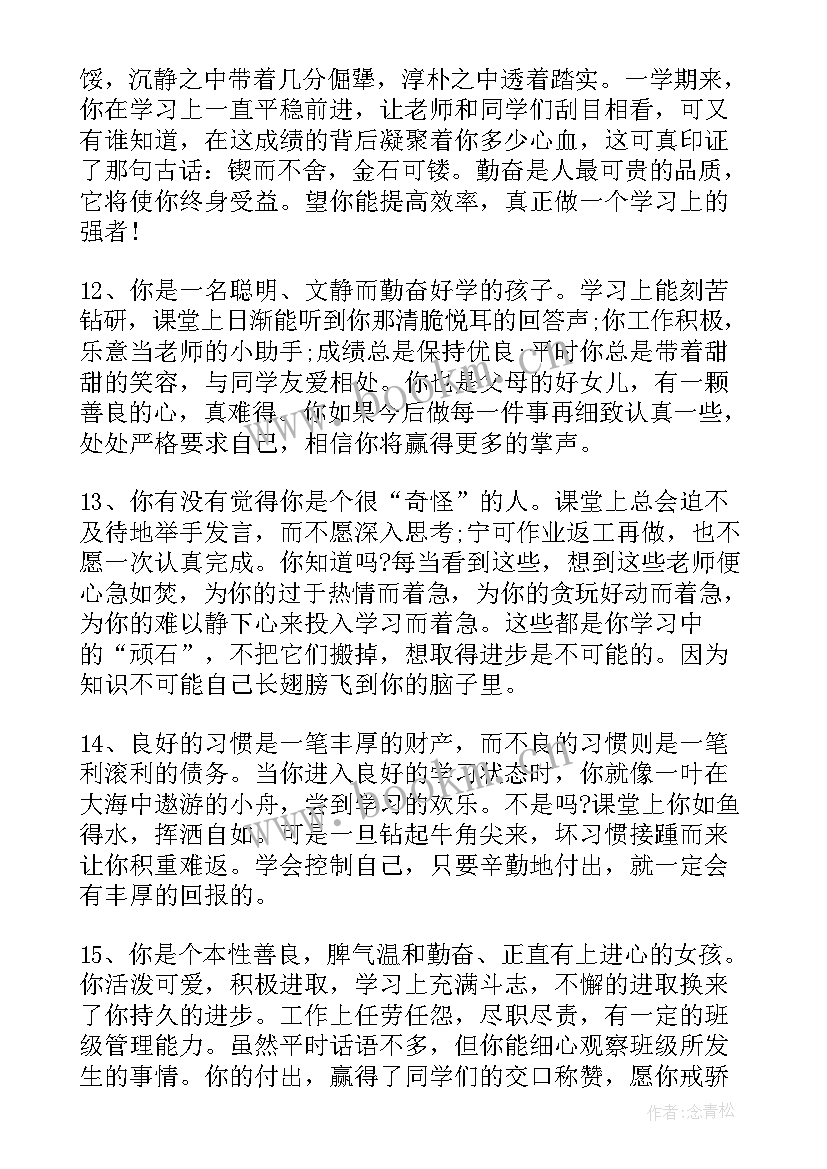 2023年五年级下学期学生评语打油诗(优质9篇)