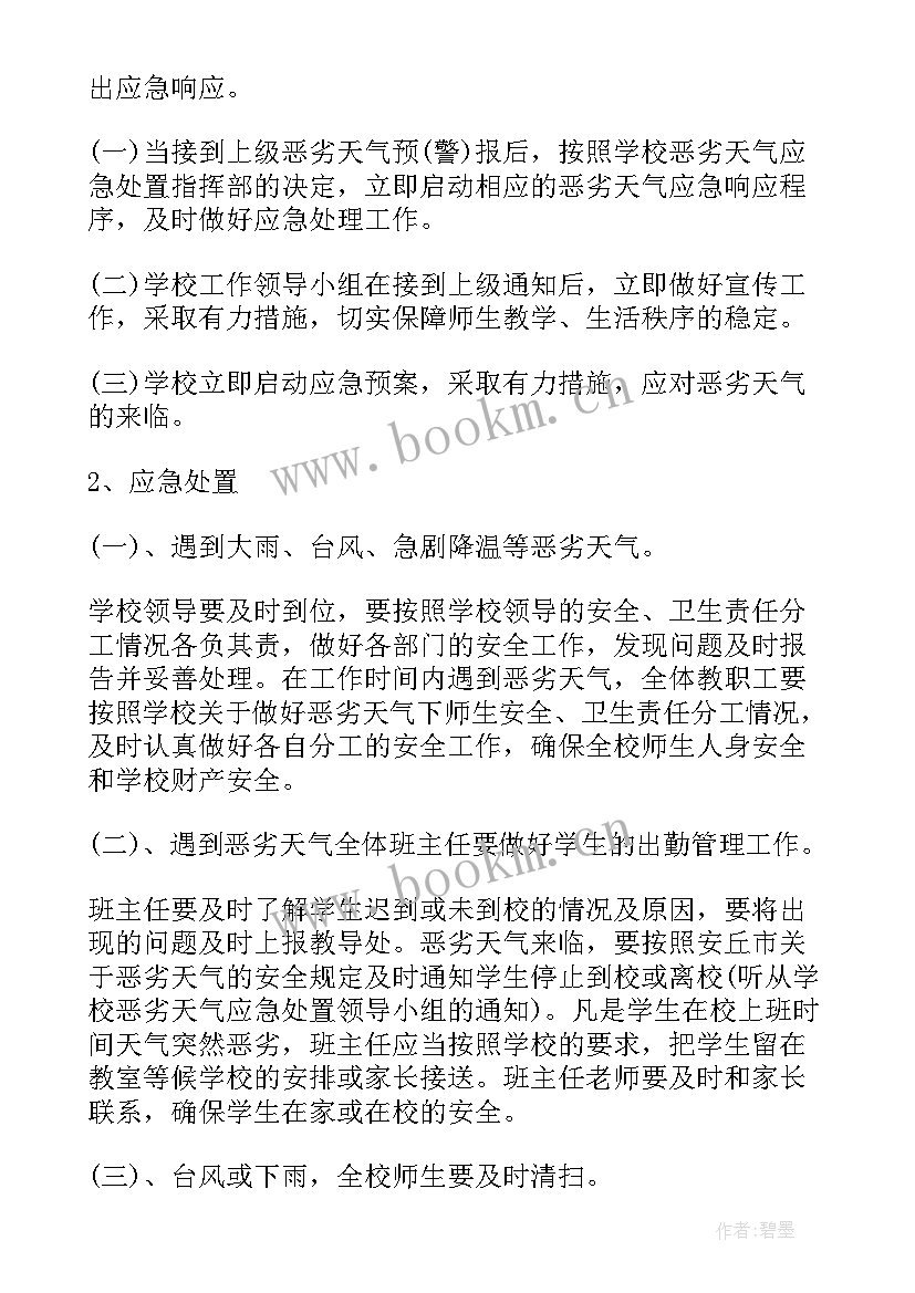 2023年应对恶劣天气的应急预案 恶劣天气应急预案(通用6篇)