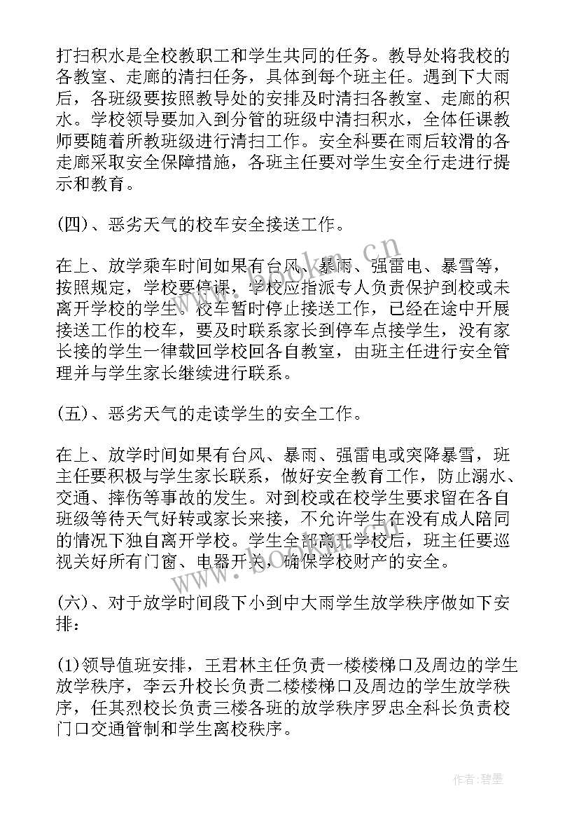 2023年应对恶劣天气的应急预案 恶劣天气应急预案(通用6篇)