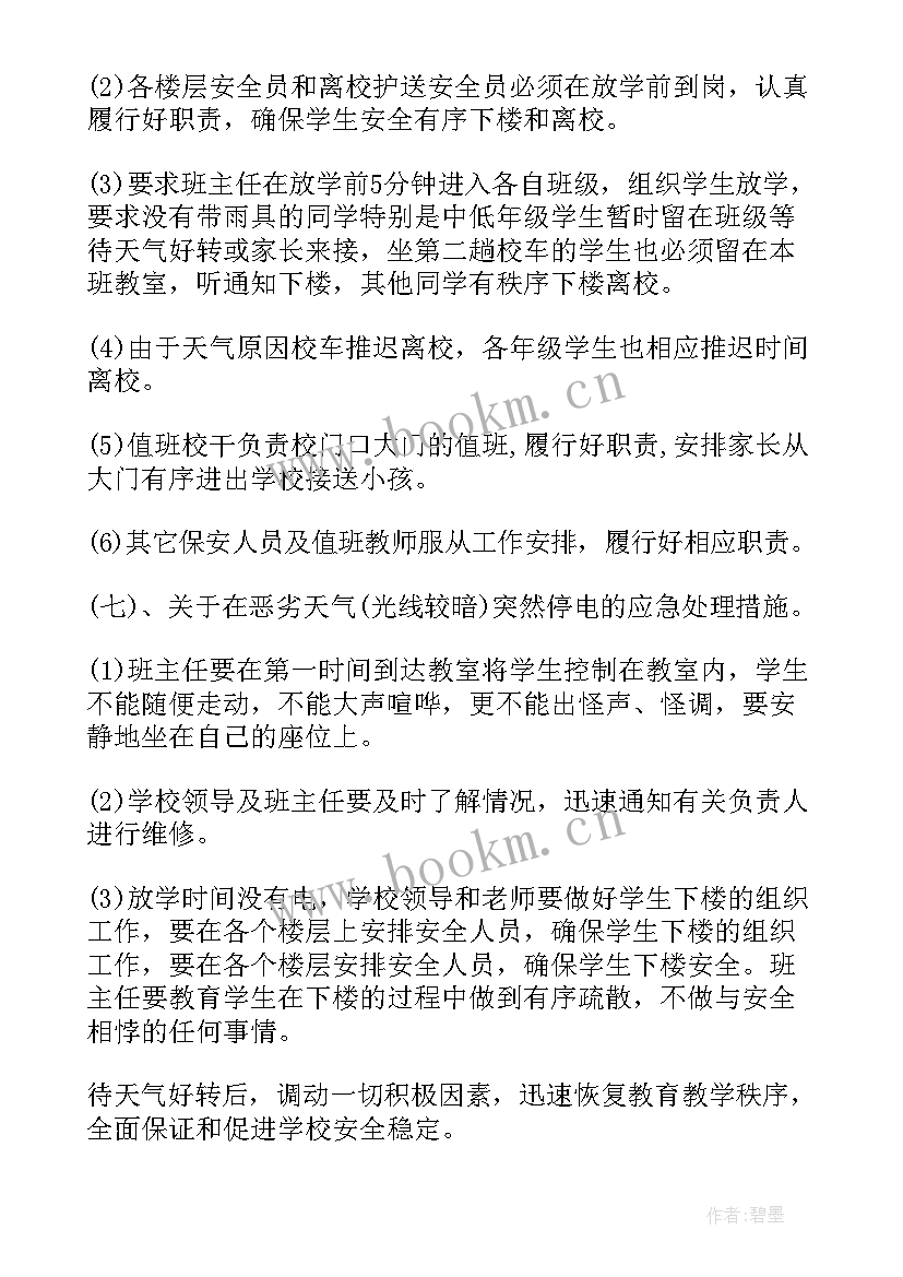 2023年应对恶劣天气的应急预案 恶劣天气应急预案(通用6篇)