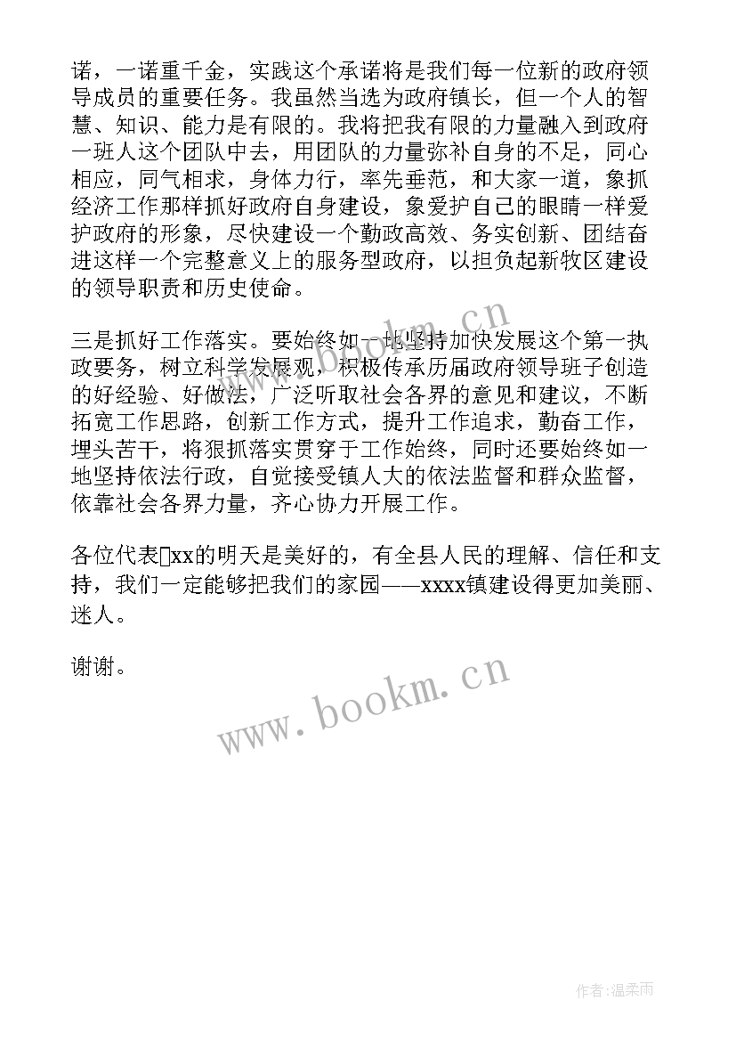 知联会会长就职表态发言(精选5篇)