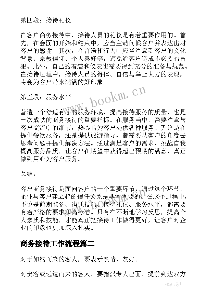 2023年商务接待工作流程 客户商务接待心得体会(通用5篇)