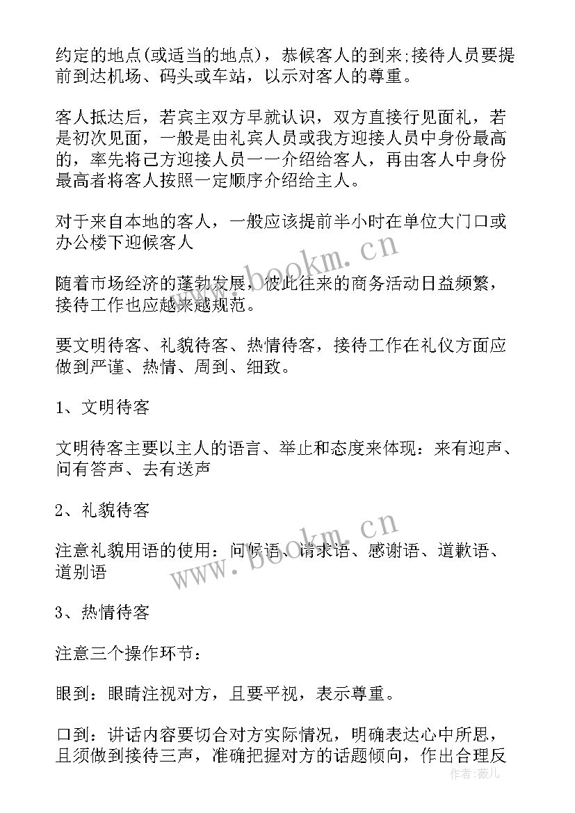 2023年商务接待工作流程 客户商务接待心得体会(通用5篇)