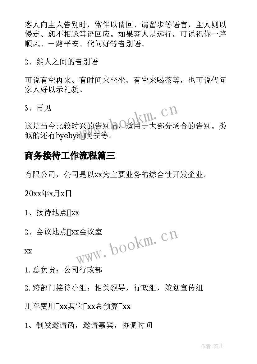 2023年商务接待工作流程 客户商务接待心得体会(通用5篇)