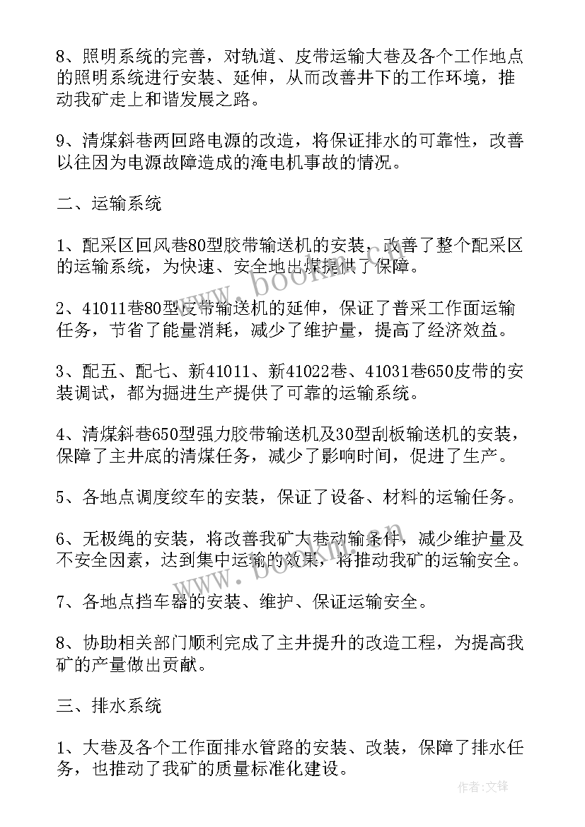 最新机电工作个人年度总结 机电工程年度个人工作总结(模板7篇)