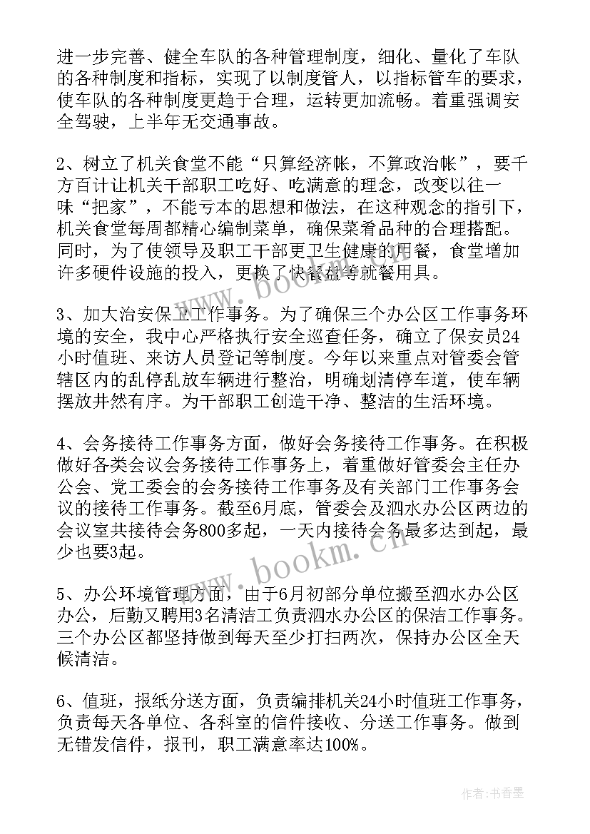 办公室后勤个人年终工作总结(通用7篇)