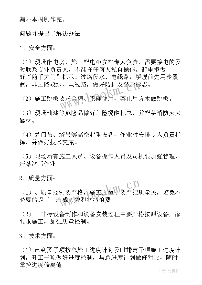 公路工程周例会会议纪要 周例会会议纪要(通用5篇)