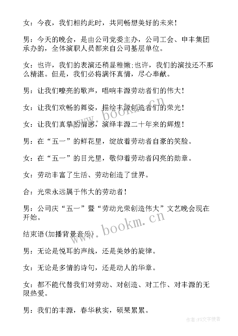 最新主持词全篇(汇总5篇)