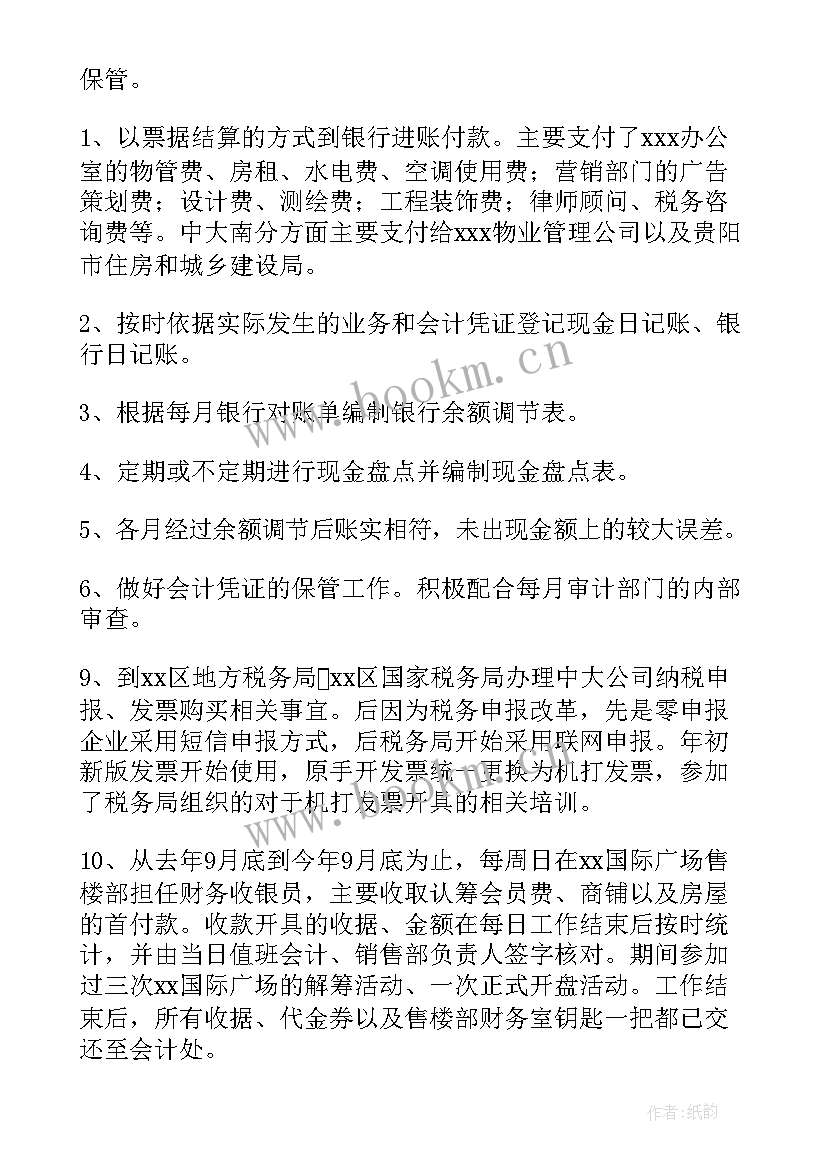 企业出纳员年终总结 企业出纳年终工作总结(精选7篇)