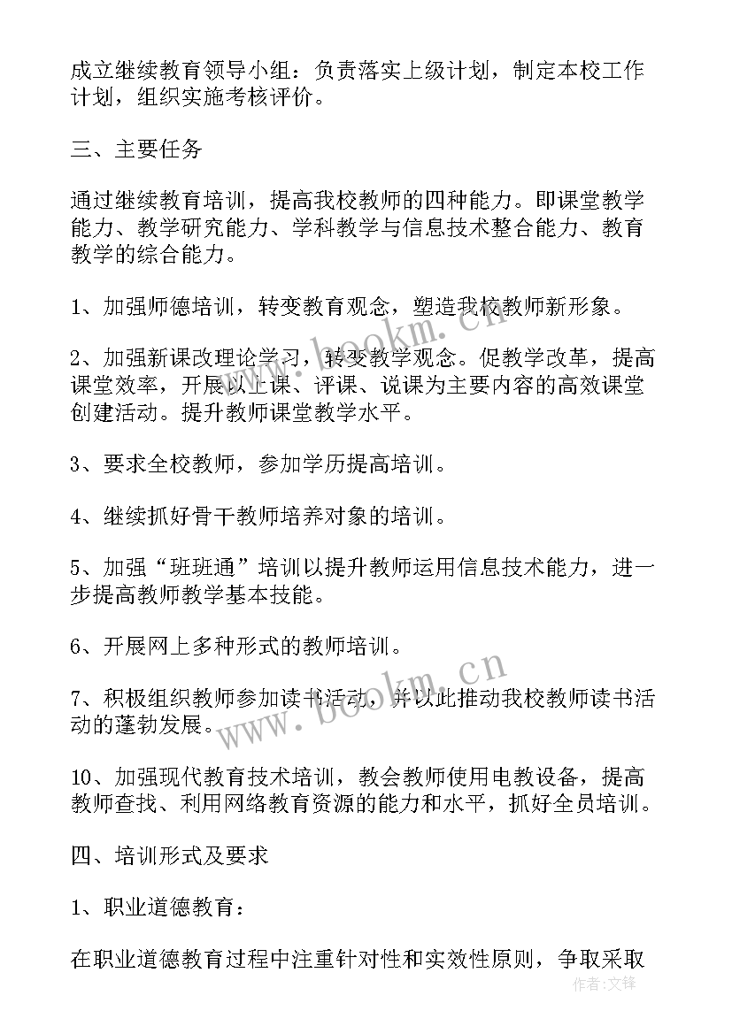 2023年中小学教师继续教育个人计划 小学教师继续教育学习计划(实用5篇)