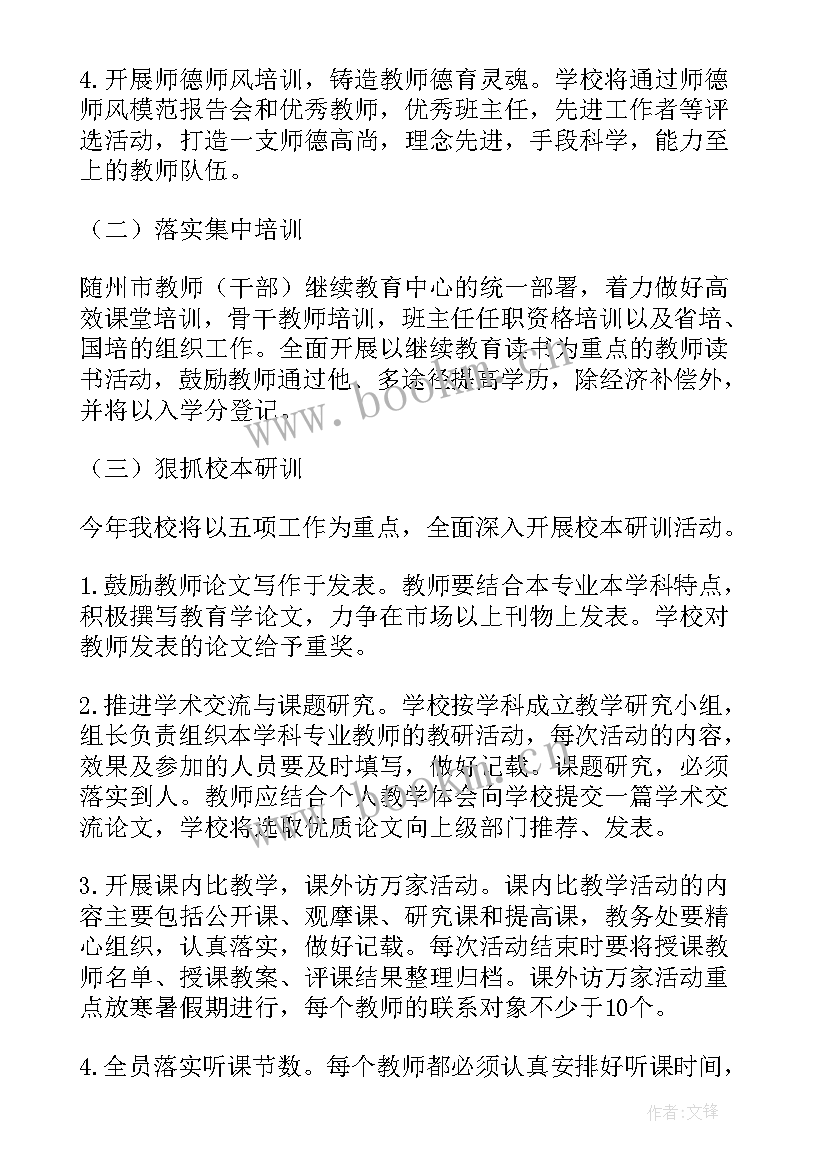 2023年中小学教师继续教育个人计划 小学教师继续教育学习计划(实用5篇)