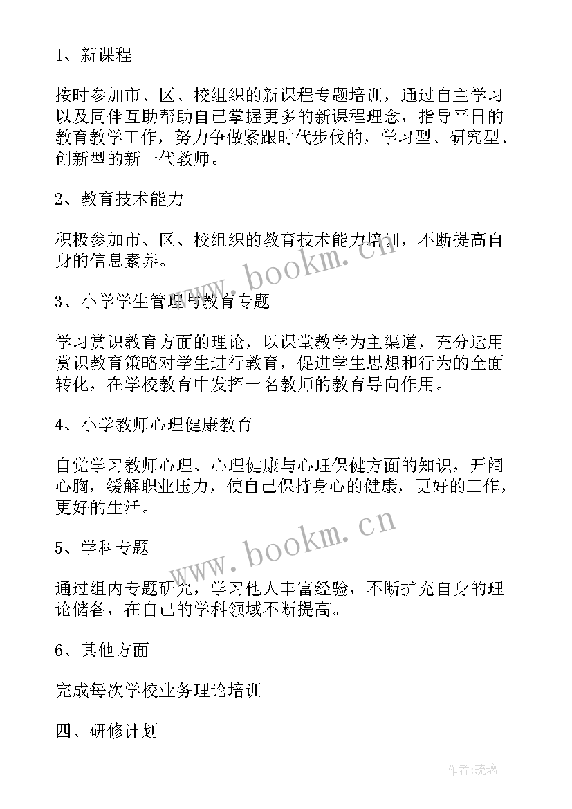 2023年体育教师年度研修计划 小学体育教师研修计划(模板7篇)