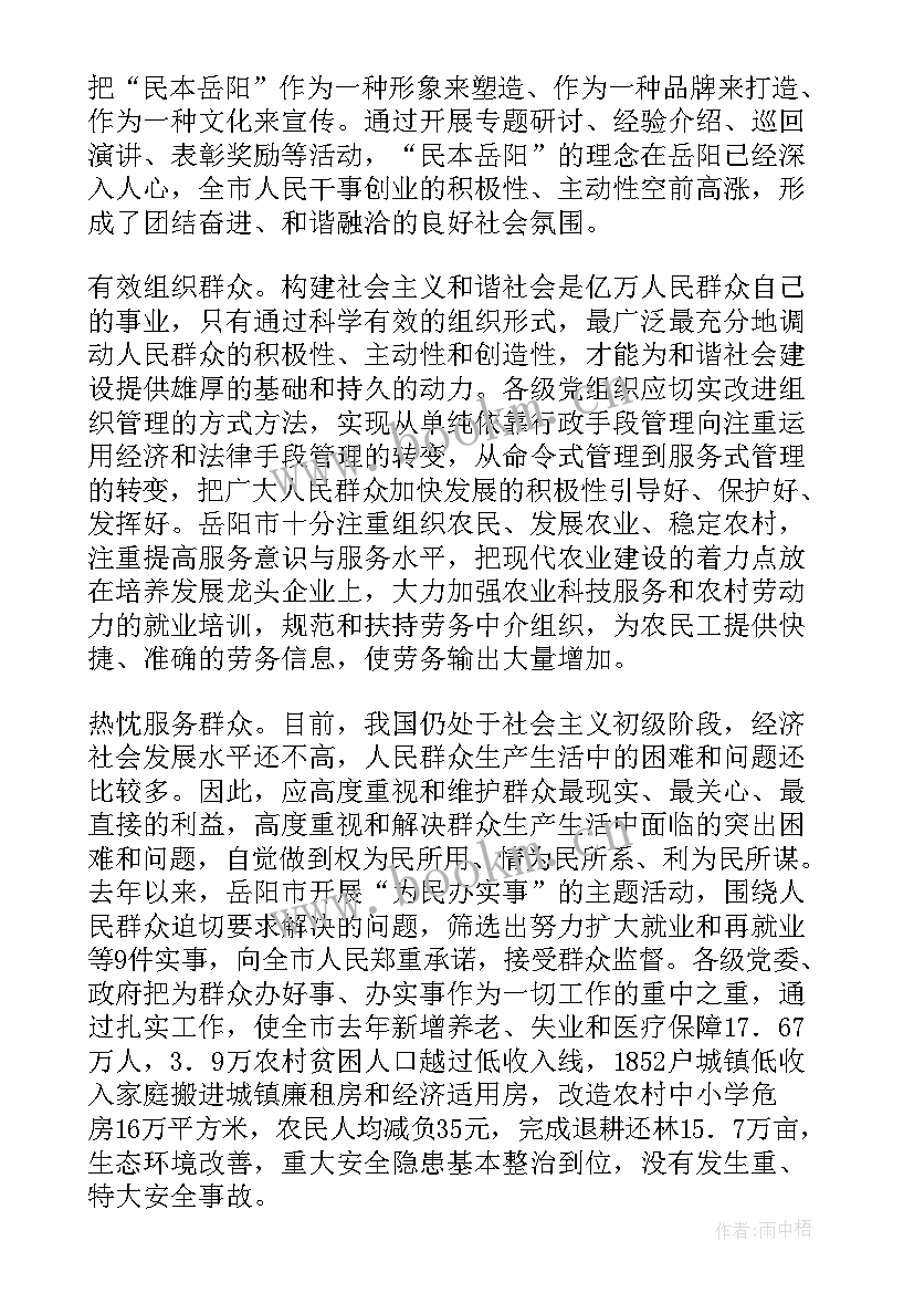 做深做细群众工作研讨发言材料(优质5篇)