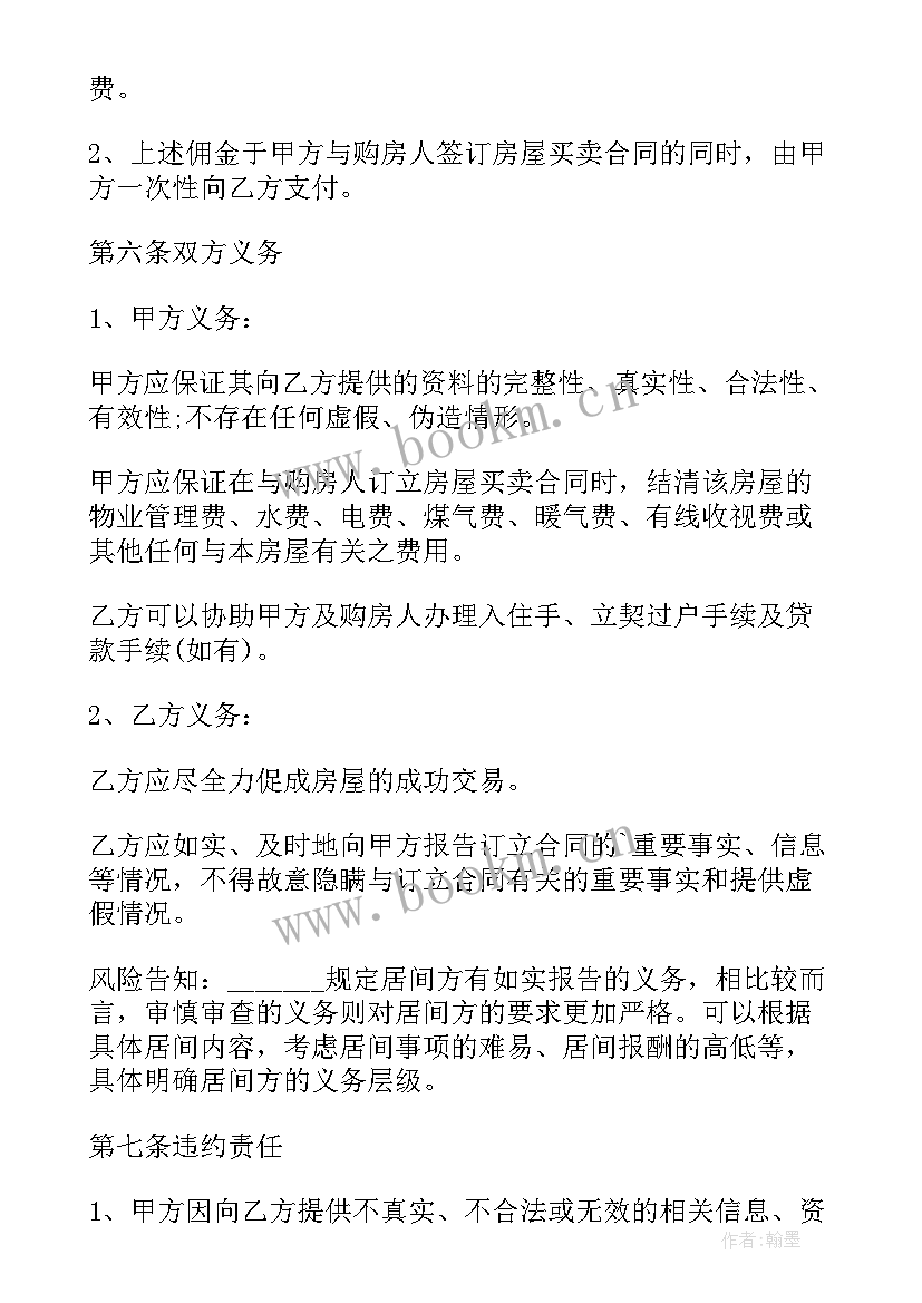 2023年委托房屋出售协议书 房屋委托出售协议书(模板5篇)