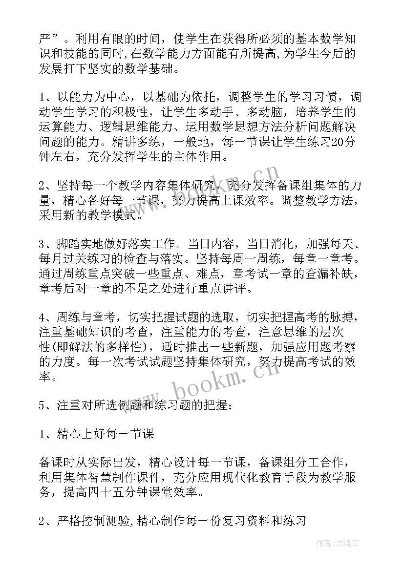 数学教学计划汇编(大全5篇)