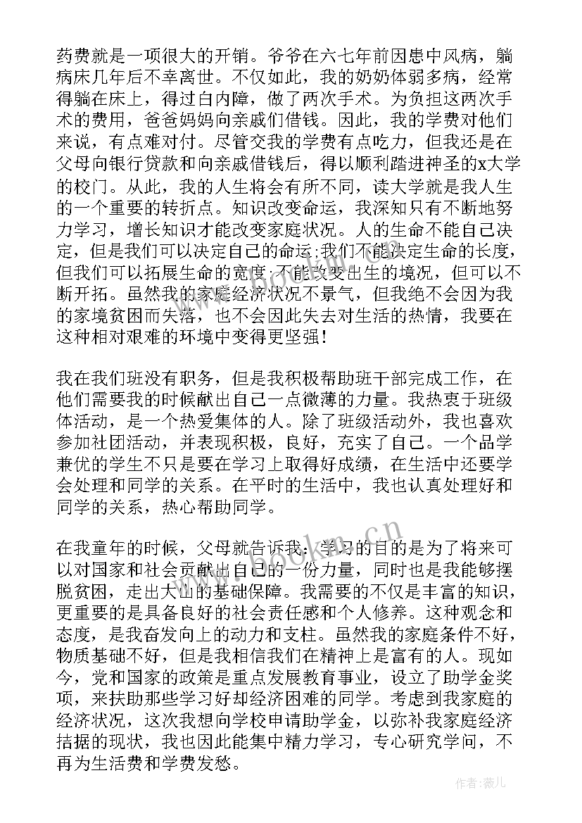 2023年助学金申请理由 大学助学金申请书理由(优质10篇)