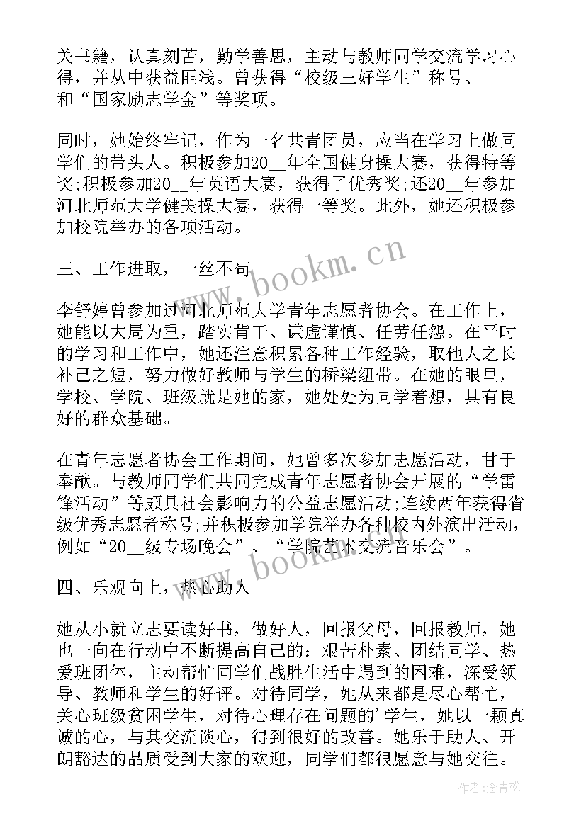 2023年企业共青团员主要事迹(优秀8篇)