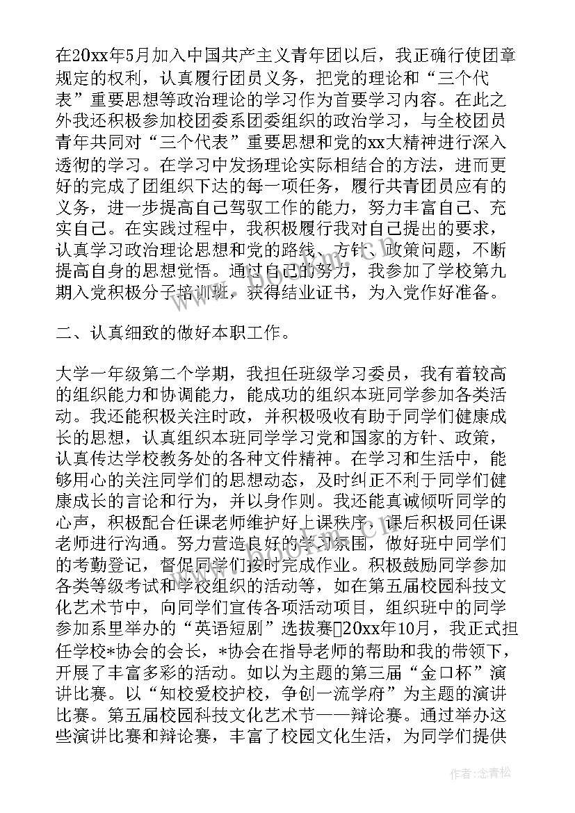 2023年企业共青团员主要事迹(优秀8篇)