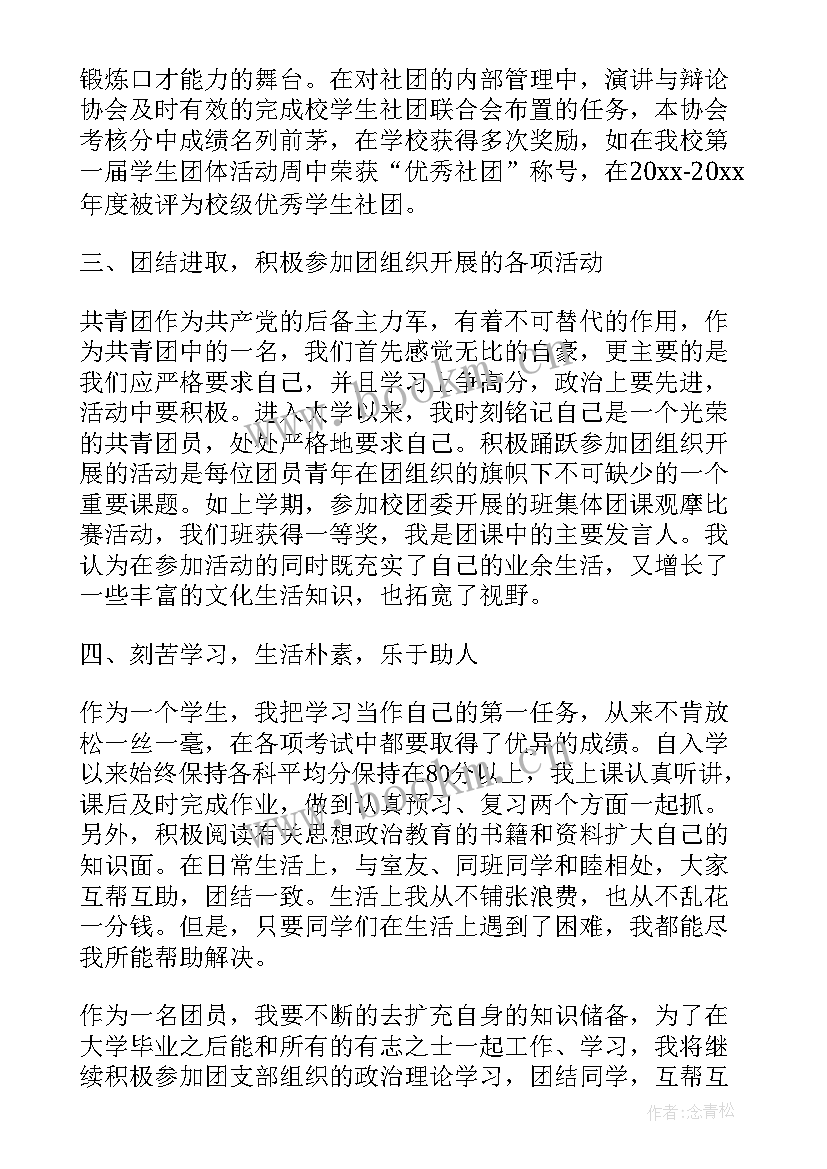 2023年企业共青团员主要事迹(优秀8篇)