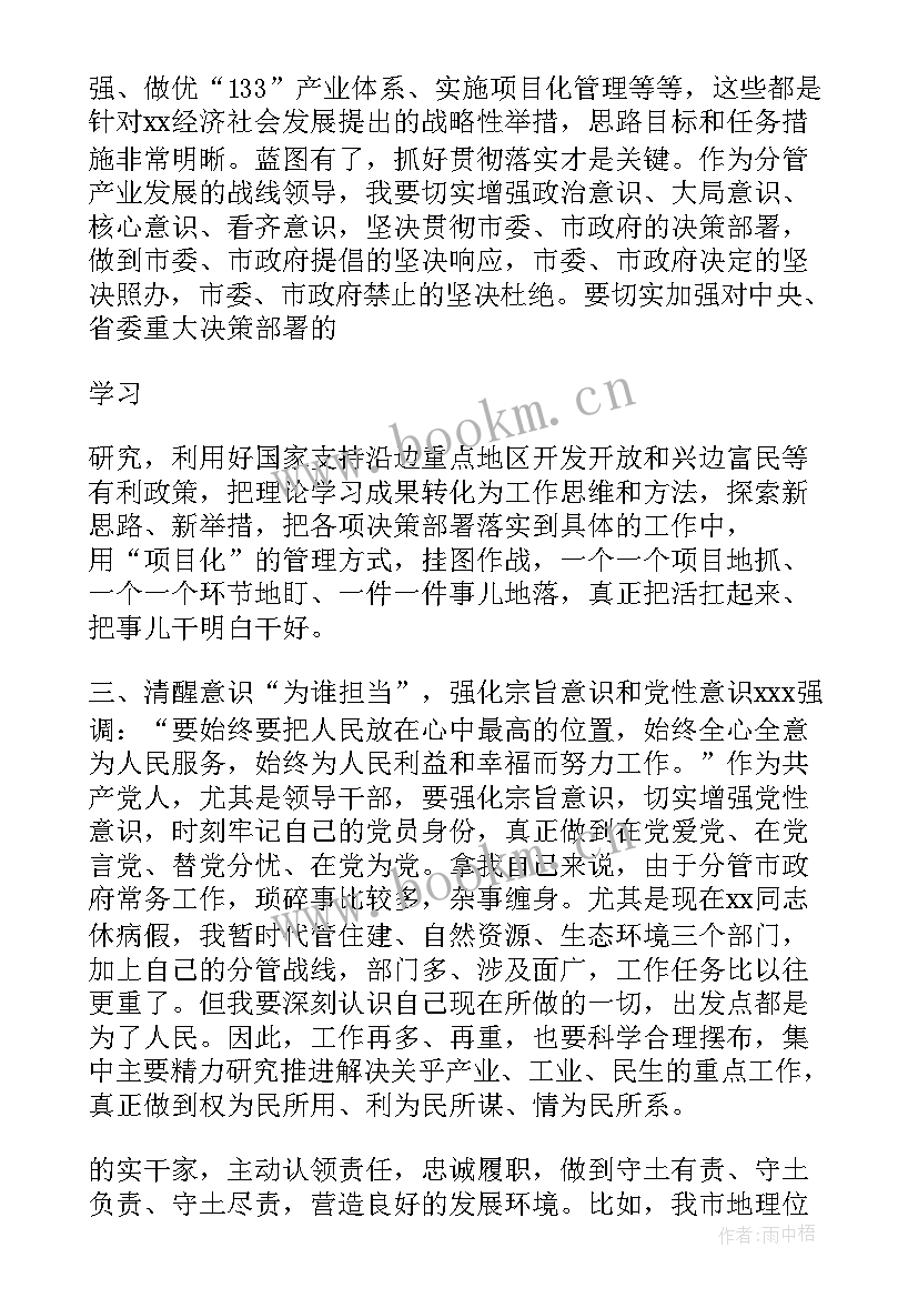 2023年勇于担当作为表态发言稿 第三专题研讨发言勇于担当作为(模板7篇)