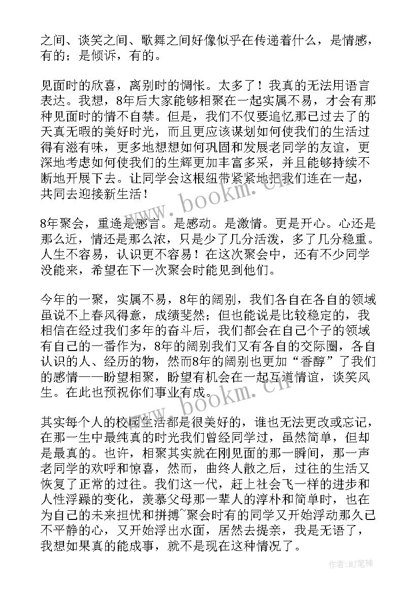 最新同学聚会结束后的总结(实用5篇)