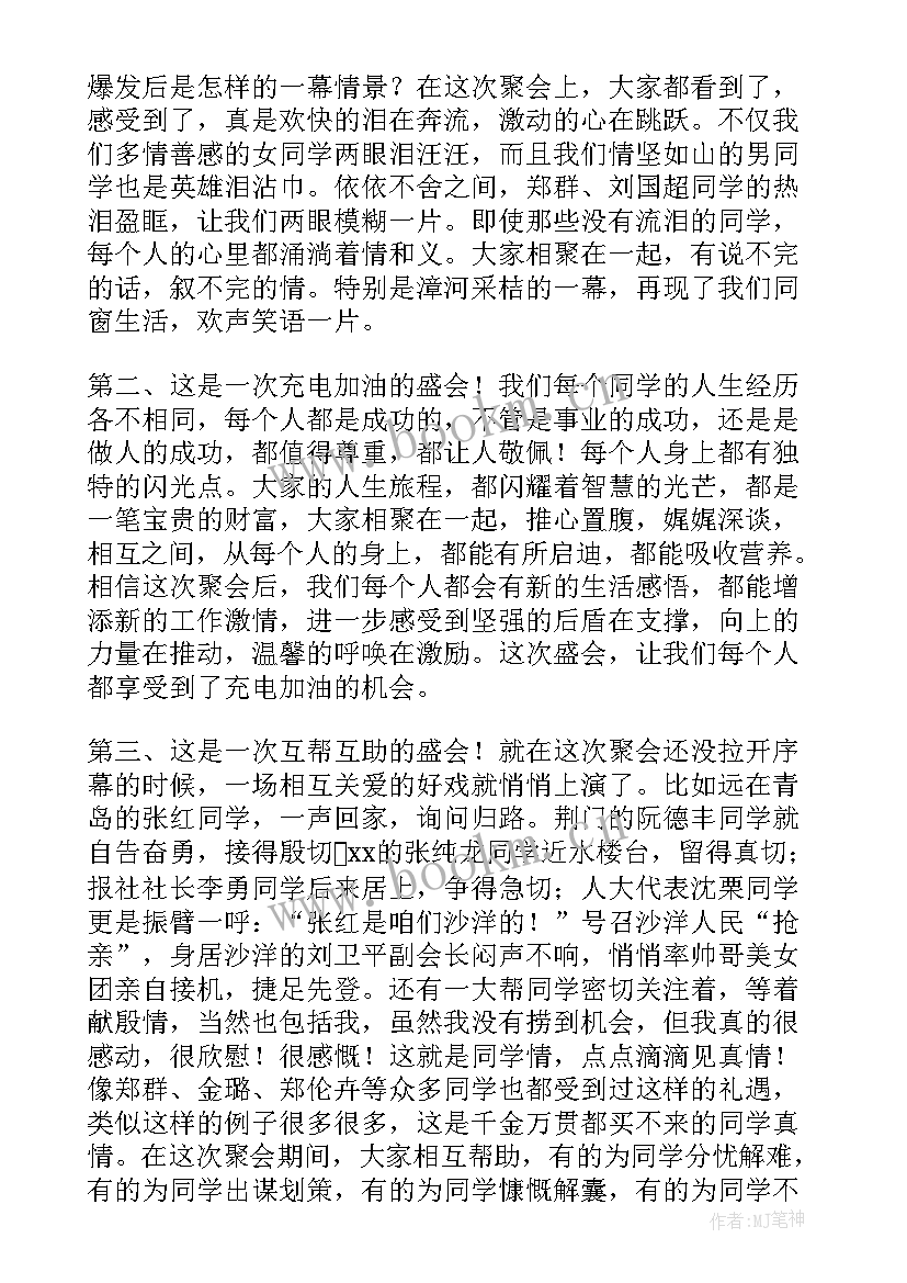 最新同学聚会结束后的总结(实用5篇)