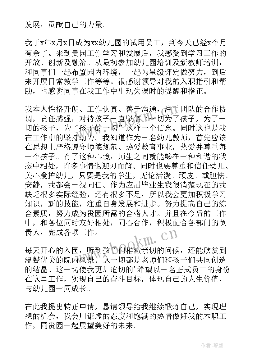 2023年班主任转正述职报告(通用7篇)