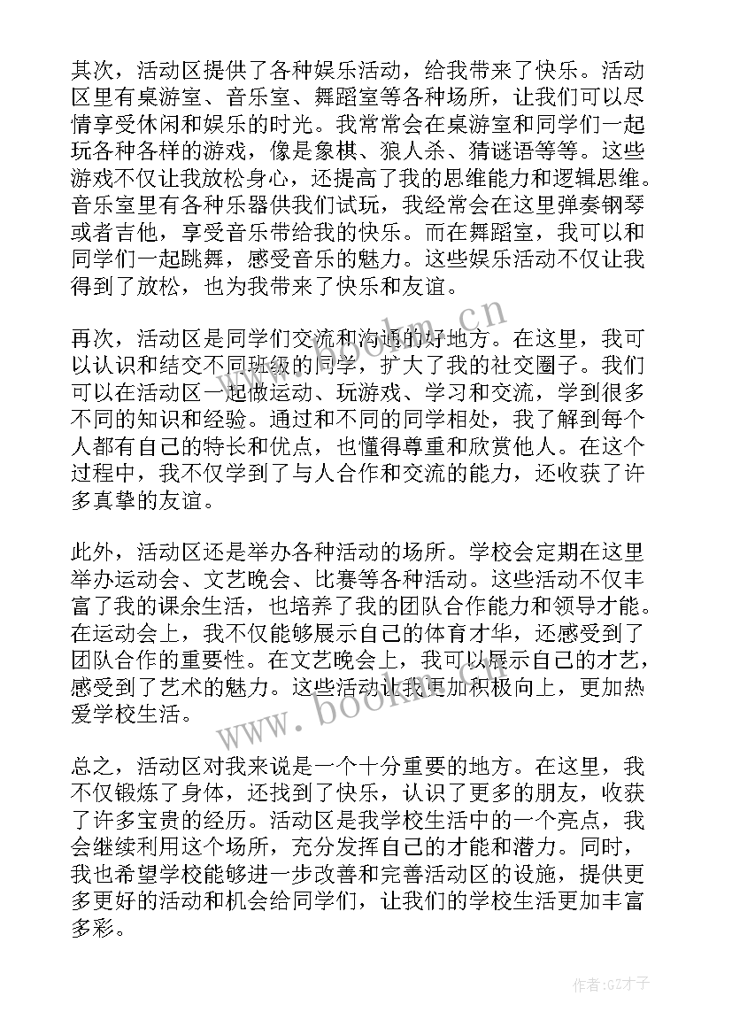 活动心得体会 活动区心得体会(模板7篇)